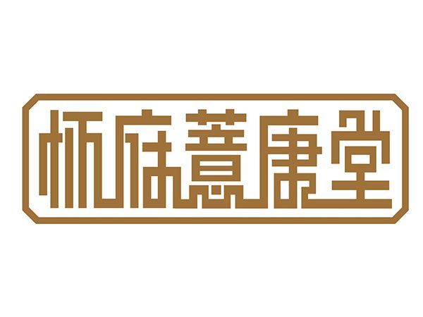 河南益康堂实业有限公司公告